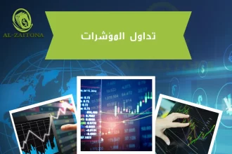 تداول المؤشرات