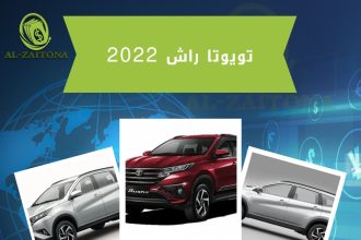 تويوتا راش 2022