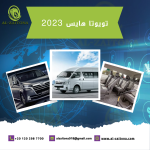 تويوتا هايس 2023