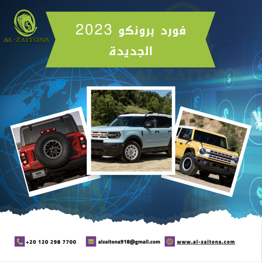 فورد برونكو 2023 الجديدة