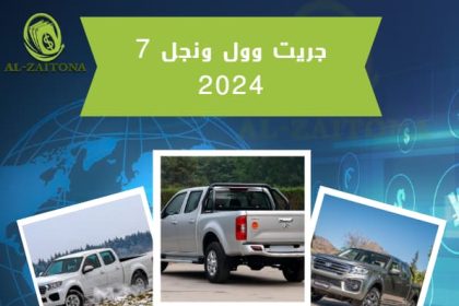 جريت وول ونجل 7 2024