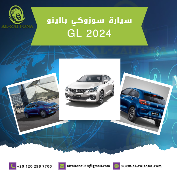 سيارة سوزوكي بالينو GL 2024