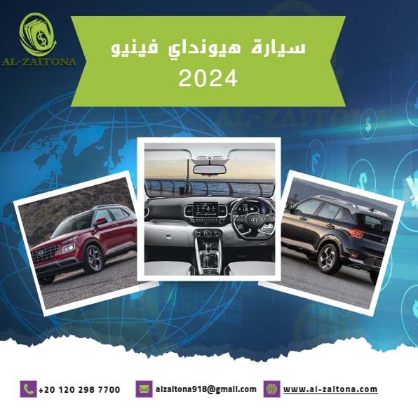 سيارة هيونداي فينيو 2024