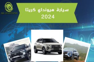 سيارة هيونداي كريتا 2024