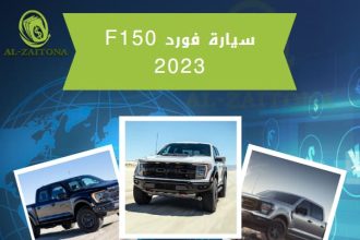 فورد F150 2023