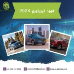 فورد تيريتوري 2024