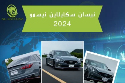 نيسان سكايلاين نيسمو 2024